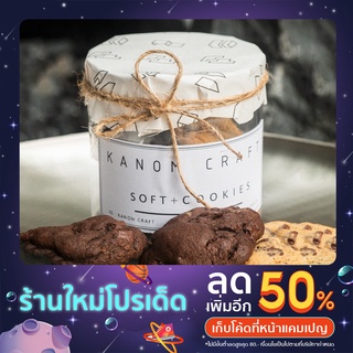 SOFT COOKIES CHOCOLATE &amp; CHOCOLATE CHIP   คุกกี้นิ่ม ซอฟคุกกี้ รสช็อกโกแลตและช็อกโกแลตชิพ [4 ชิ้น]