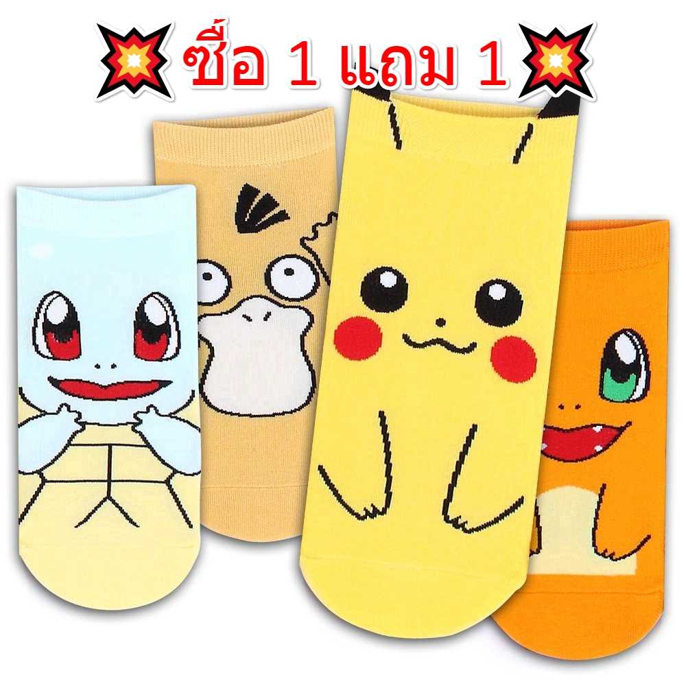ซื้อ 1 แถม 1 ถุงเท้าพิมพ์ลาย Pokemon Pikachu สำหรับผู้หญิง