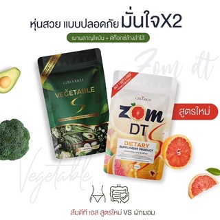 Zom DT สูตรใหม่! ส้มดีที 15 แคปซูล + ผักผอม หุ่นไซส์ S (ได้2ซอง)