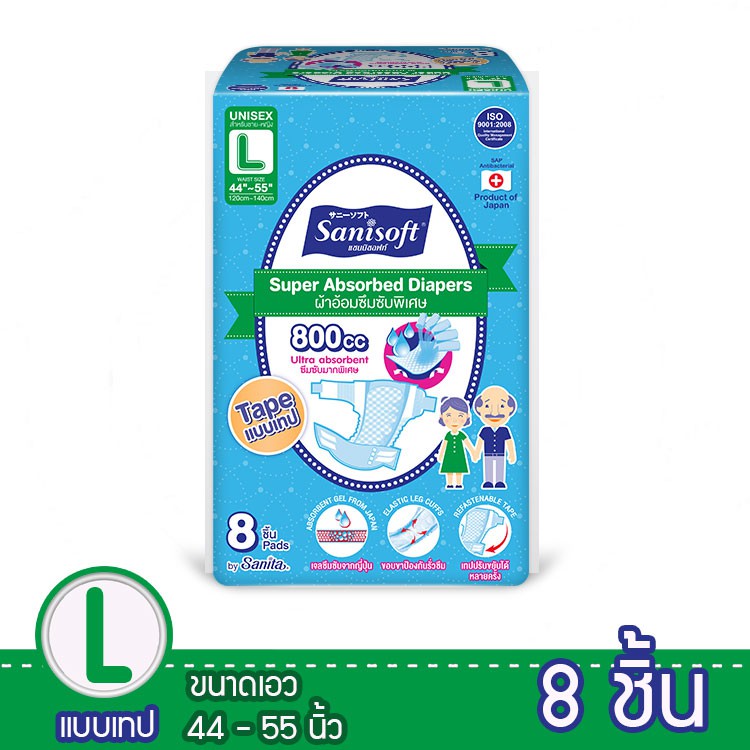 sanisoft/แซนนิซอฟท์ ผ้าอ้อมซึมซับผู้ใหญ่ แบบเทป ไซต์ L (ขนาดเอว 44-55 นิ้ว/120-140ซม.) บรรจุ8ชิ้น/ห่