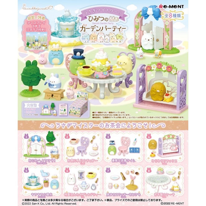 🎁 Rement: Sumikko Gurashi Usagi Meister's Secret Garden Party - June 27, 2022