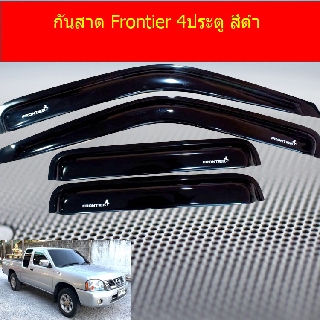 กันสาด/คิ้วกันสาด นิสสัน ฟรอนเทียร์ Nissan Frontier 4ประตู/แคป/ตอนเดียว สีดำ