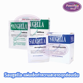 Saugella Attiva / Dermoliquid Dermoliquido Intimate Wipes แผ่นเช็ดทำความสะอาดจุดซ่อนเร้น ผ้าเปียกอนามัย ทำความสะอาด ชนิดพกพา กล่อง 10 แผ่น