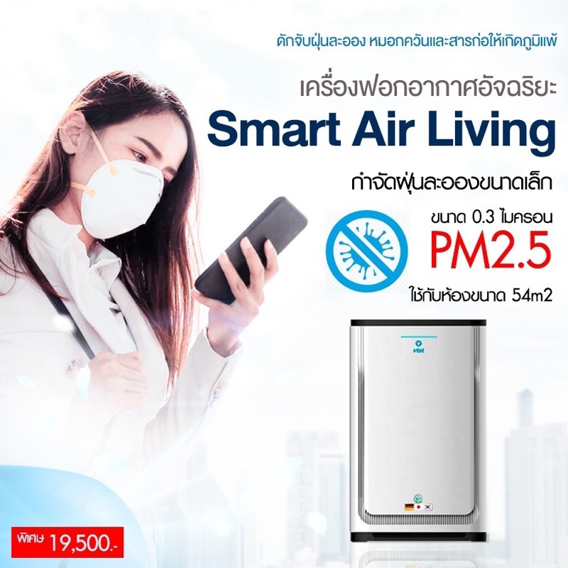 Smart Air Purifier Dr. Air เครื่องฟอกอากาศ อัจฉริยะ เพื่อสุขภาพที่ดี