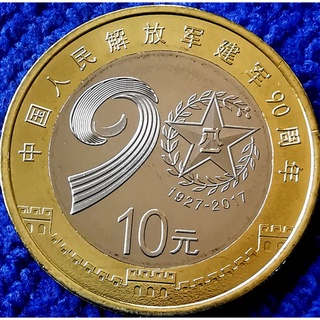 เหรียญ​ต่างประเทศ​ จีน China, 10 Yuan, วาระ​90ปีกองทัพจีน,#1553T, ไม่​ผ่าน​ใช้​ UNC