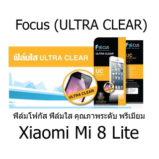 Focus (ULTRA CLEAR) ฟิล์มโฟกัส ฟิล์มใส คุณภาพระดับ พรีเมี่ยม (ของแท้100%) สำหรับ Xiaomi Mi 8 Lite