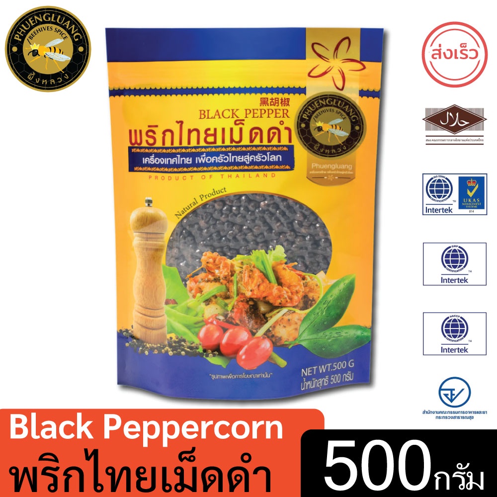 ผึ้งหลวง พริกไทยเม็ดดำ 500 กรัม ถุง2ชั้น สุญญากาศ+ซิปล็อค สะอาด ปลอดภัย