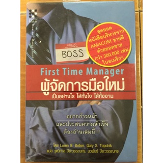 First Time Manager ผู้จัดการมือใหม่/หนังสือมือสองสภาพดี