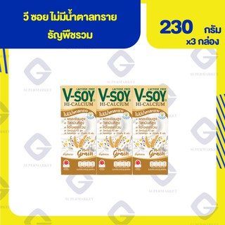 วี ซอย ไม่มีน้ำตาลทราย ธัญพืชรวม ( ปริมาณสุทธิ 230 กรัม x 3 ) 8851028005391