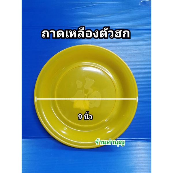 ถาดไหว้เจ้า ถาดแดง มี 3 ขนาด ไหว้เจ้า ใส่ของไหว้เจ้า ใส่ผลไม้  มีอักษรจีนแดงรุปตัวฮก ตรุษจีน สาทรจีน พิธีการ พร้อมส่ง - รูปที่ 3