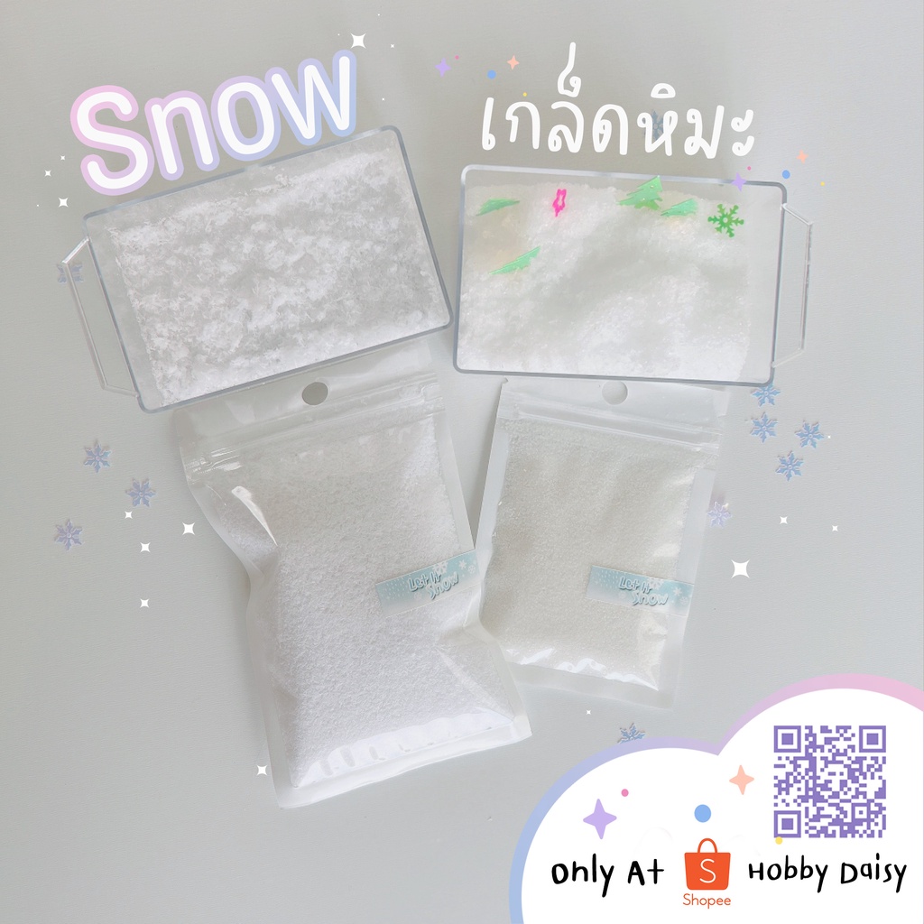 เกล็ดหิมะปลอม แบบละเอียด
