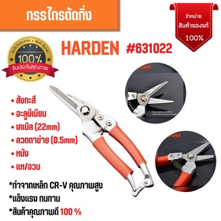 กรรไกรตัดกิ่งไม้  กรรไกรตัดกิ่ง  HARDEN 630416   สินค้าขายดี  สินค้าใหม่ 🌿🌿✂✂