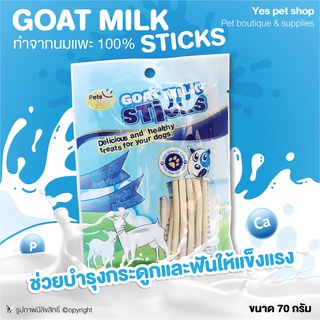 ศิริชัย Goat Milk Sticks ขนมขบเคี้ยว ขนมกินเล่น ทำจากนมแพะ สติ๊กนิ่ม สำหรับสุนัข ขนาด 70 กรัม โดย Yes Pet Shop