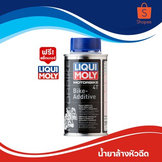 Liqui Moly น้ำยาล้างหัวฉีดมอเตอร์ไซค์ 4 จังหวะ 4T Bike Additive ขนาด 125 ml.