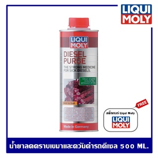 Liqui Moly Diesel Purge 500 ml. น้ำยาลดคราบเขม่าและควันดำเครื่องยนต์ดีเซล