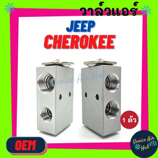 วาล์วแอร์ OEM ไครสเลอร์ จี๊ป เชโรกี ชิโนทรัค แคทเทอร์พิลล่าร์ (รูเล็ก) JEEP CHEROKEE SINO CAT วาล์ว รถบรรทุก ตู้แอร์