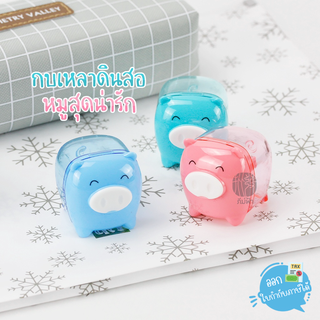 Deli 0557 Pencil Sharpener กบเหลาดินสอหมูสุดน่ารัก และ กบเหลาดินสอรูปถ้วย Deli 0551 คละสี จำนวน 1 ชิ้น