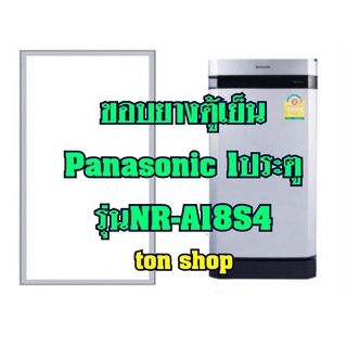 ขอบยางตู้เย็น Panasonic 1ประตู รุ่นNR-A18S4