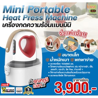 เครื่องกดความร้อนแบบมินิ Mini Portable Heat Press Machine