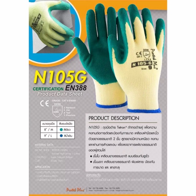 PROTEK PLUS N105G ถุงมือ เคลือบยางเขียว กันบาด กันคม กันลื่น

ถุงมือยกกระจก - รูปที่ 3