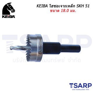 KEIBA โฮลซอเจาะเหล็ก SKH51 ขนาด 18.0 มม.