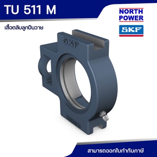 SKF TU 511 M เสื้อลูกปืนวายชนิดเหล็กหล่อ