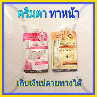 ( 1 ซอง) rojukiss eye for face serum perfect white peptide  โรจูคิส ครีมตา ทาหน้า