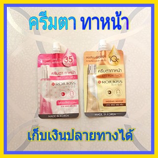 ( 1 ซอง) rojukiss eye for face serum perfect white peptide  โรจูคิส ครีมตา ทาหน้า