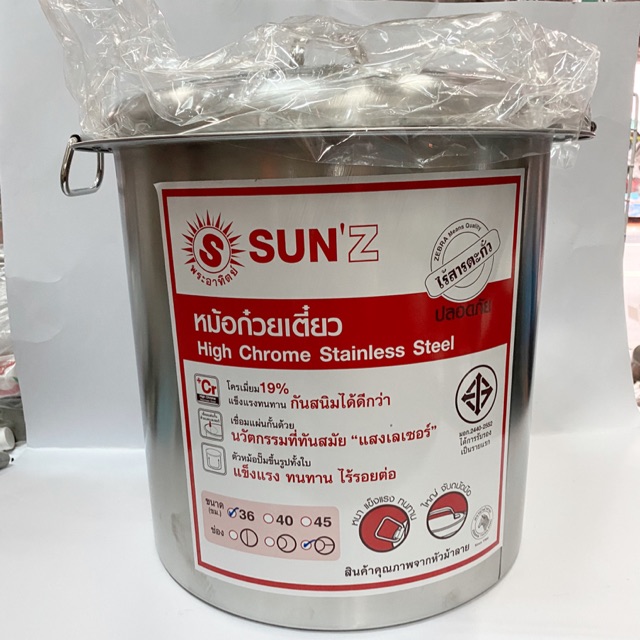 Sun หม้อก๋วยเตี๋ยว ตราพระอาทิตย์ แท้ 100% ขนาด 36ซม./40 ซม. 2ช่องกั้นโค้ง และ 3ช่อง มอก.2440-2552