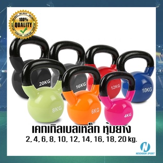 💣น้ำหนัก 2,4,6 kg.💣 เคตเทิลเบลหุ้มยาง Kettlebell ดัมเบลลูกตุ้ม ดัมเบลมีหูหิ้ว ลูกตุ้มยกน้ำหนัก💪