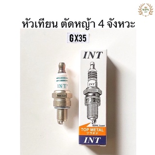 หัวเทียนเครื่องตัดหญ้า GX35 4 จังหวะ