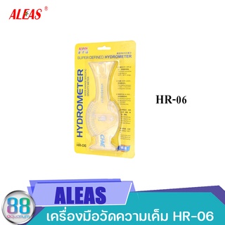 เครื่องวัดความเค็ม Aleas HR-06  สะดวกในการใช้งาน  ดูแลรักษาง่าย