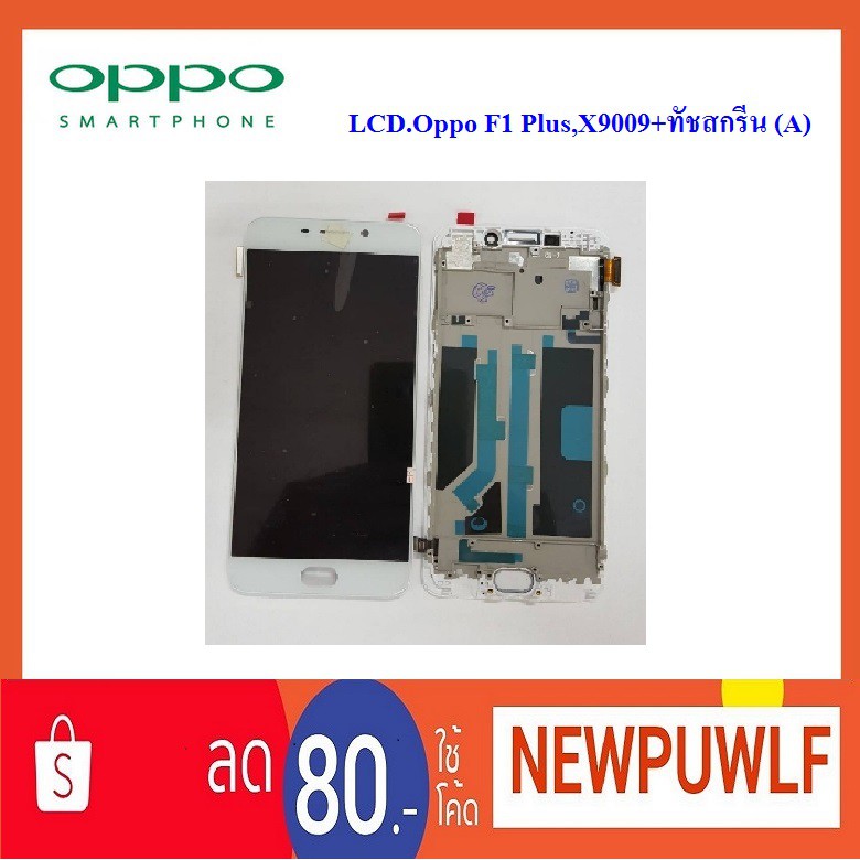 จอ LCD.Oppo F1 Plus,X9009+ทัชสกรีน (A)