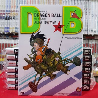 ดราก้อนบอล DRAGONBALL เล่มที่ 4 (พิมพ์ใหม่เริ่มต้น) หนังสือการ์ตูน มังงะ ดรากอนบอล DRAGON BALL มือหนึ่ง