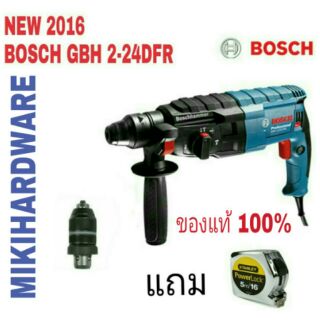 BOSCH GBH2-24DFR สว่านโรตารี่ 3 ระบบรุ่นใหม่(2016) 790W