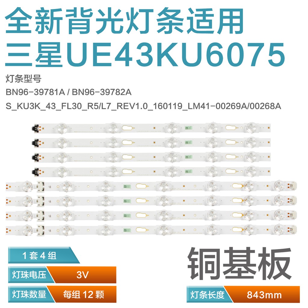 ใหม่ หลอด แอลอีดี ซัมซุง led samsung รุ่น UA 43MU6600 / UA 43KU6000 KX / UA 43MU6103 K