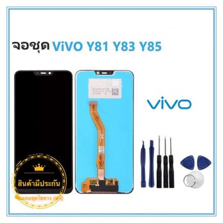 หน้าจอ vivo Y83 Y81 Y81i  LCD+ทัสกรีน พร้อมชุดไขควง(มีประกันครับ)