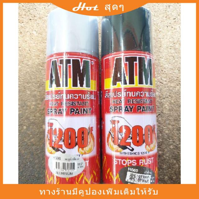 สีสเปรย์ ทนความร้อน 1200 ํF (650 ํC) ATM (ไม่ต้องรองพื้น)ดูแลรักษารถยนต์