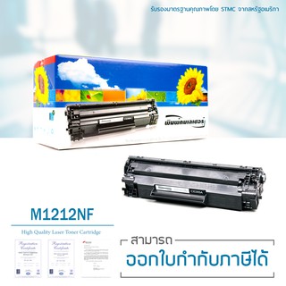 Lasuprint ตลับหมึกเลเซอร์เทียบเท่า CE285A (85A) ใช้สำหรับปริ้นเตอร์ HP M1212nf