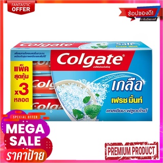 คอลเกต ยาสีฟัน สูตรเกลือ เฟรชมิ้นท์ ขนาด 150 กรัม แพ็ค 3 กล่องColgate Toothpaste Salt Fresh Mint 150g x 3 Tubes