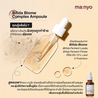 Manyo Bifida Biome Complex 30 ml. มานโย บีฟีดา ไบโอม คอมเพล็กซ์ 30 มล.