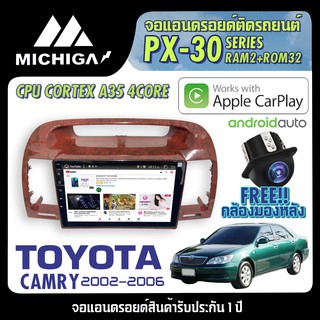 จอ android ตรงรุ่น TOYOTA CAMRY 2002-2006 APPLECARPLAY 2021 ANDROID PX30 CPU ARMV8 4 Core RAM2 ROM32 9นิ้ว ตัวท็อป2021