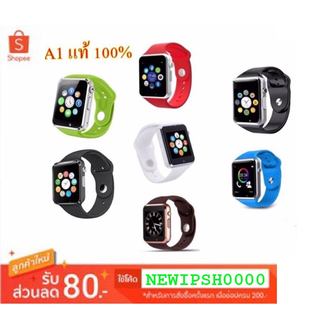 IP SHOP / Smart Watch A1/W8/G08 รองรับภาษาไทย ใส่ได้ทั้งเด็กและผู้ใหญ่