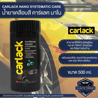 CARLACK NANO SYSTEMATIC CARE ขนาด 500 ml. น้ำยาเคลือบสีคาร์แลคนาโน สูตรน้ำ พร้อม UV Protection และ Cleaner