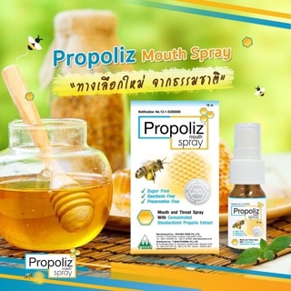 โพรโพลิส พรอพโพลิส สเปรย์ฆ่าเชื้อในช่องปากและลำคอ Propoliz spray