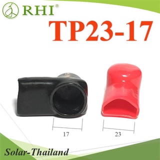 TP23-17 ยางหุ้มขั้วแบตเตอรี่ บัสบาร์ กว้าง 20 mm. แบบร้อยสายไฟกับบัสบาร์ แพคคู่