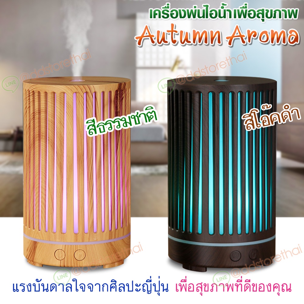 เครื่องพ่นไอน้ำ โคมไฟอโรม่า มีรีโมท ไฟLED ปรับอากาศ ทำความชื้น กำจัดกลิ่น Humidifier Aroma Diffuser