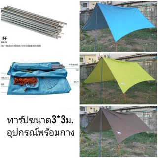 ฟลายชีท desertfox ฟรายชีท fly sheet อุปกรณ์ครบพร้อมกาง ผ้าใบกันฝน กันแดด