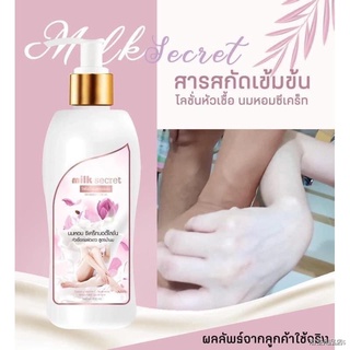 ℡☃โลชั่นน้ำนม นมหอม ซีเคร็ทบอดี้โลชั่น (Milk Secret)300ml