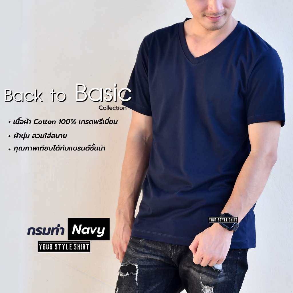 เสื้อแขนสั้น คอวี “สีกรมท่า” Basic Style (ผ้าคอตตอนแท้ 100 %) ผ้านุ่ม สวมใสสบาย ไม่ต้องรีด … เสื้อยืด เสื้อสีพื้น